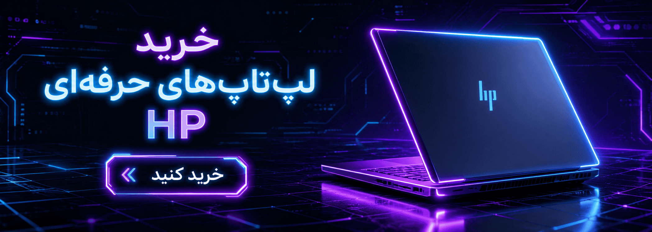 خرید لپ تاپ های حرفه ای HP