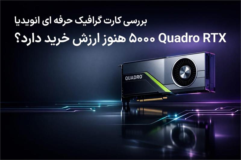 quadro-rtx-5000