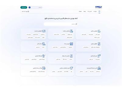 Link.ir دایرکتوری حرفه‌ای و هوشمند وب ایران