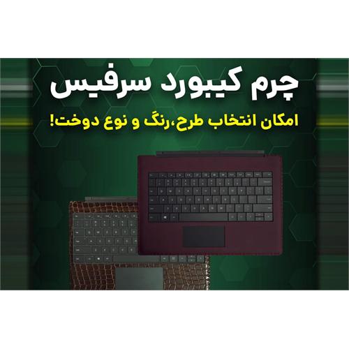 ترمیم و بازسازی کیبورد لپ تاپ Microsoft Surface Pro 4 با کاور جیر و چرم